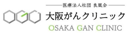 OGC大阪がんクリニック