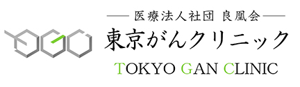 TGC東京がんクリニック